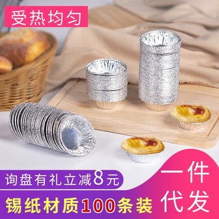 蛋挞模具 一次性锡纸蛋挞托铝箔葡式蛋挞底托100只装蛋挞杯蛋糕模