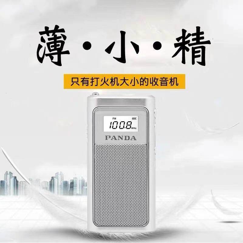 PANDA/熊猫 6200充电插卡收音机老人小型袖珍便携迷你半导体广播