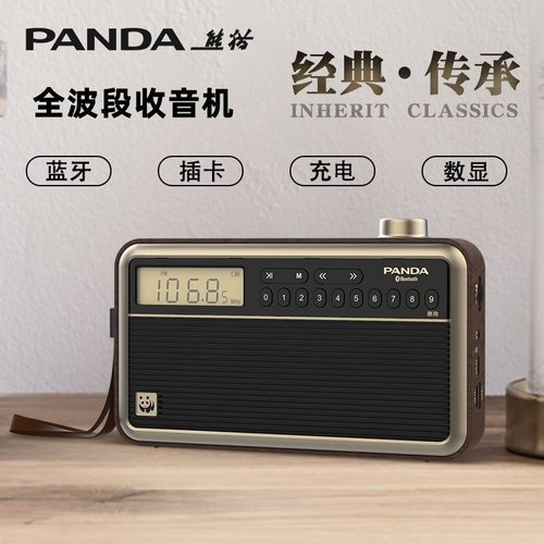 熊猫全波段收音机老年人蓝牙插卡