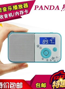 PANDA/熊猫 DS111插卡小音箱迷你收音机老人数码播放器mp3随身听