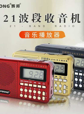 辉邦收音机KK-F270全波段充电老人便携式半导体插卡音箱MP3播放器