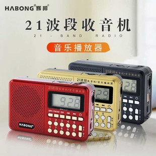 辉邦收音机KK 半导体插卡音箱MP3播放器 F270全波段充电老人便携式