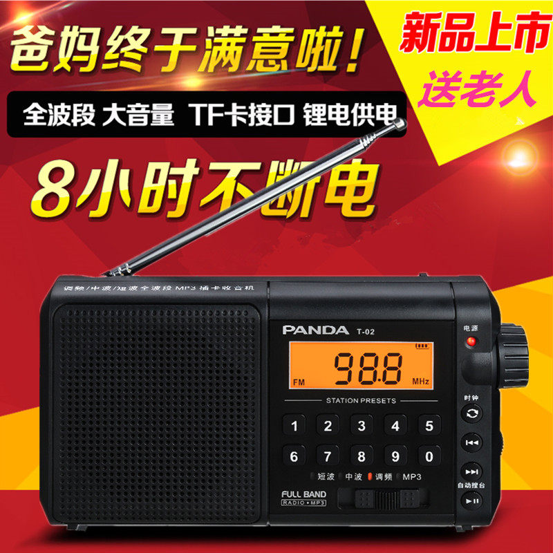 PANDA/熊猫 T-02收音机全波段老人可充电插卡广播便携数显半导体