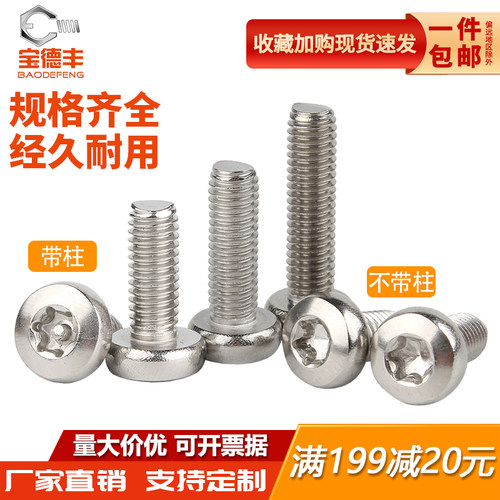 【全网回购王】圆头内梅花螺丝