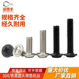 304不锈钢圆头十字带垫螺丝钉盘头螺栓带介螺钉M2M3 M4M5M6 M3.5