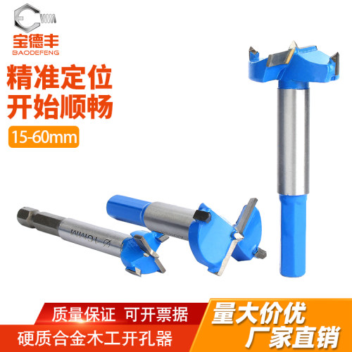 【厂家直销】铰链木工开孔器钻头