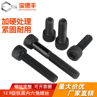12.9级内六角螺丝钉全牙杯头高强度螺栓圆柱头螺钉M3M4M5M6M8-M20