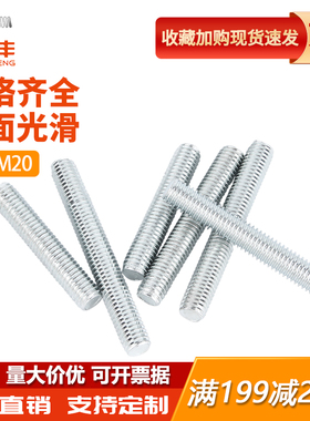 镀锌牙条丝杆牙棒通丝全螺纹螺杆M3M4M5M6M8M10M12M16M20螺栓螺柱