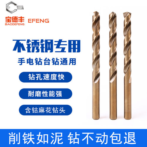 【厂家直销】含钴麻花钻头宝德丰