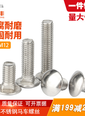 304不锈钢马车螺丝半圆头方颈螺栓货架螺丝钉M4M5M6M8M10M12