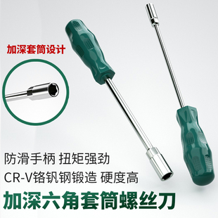 外六角套筒螺丝刀5.5套头7mm螺母套筒起子批加长手动套筒扳手工具