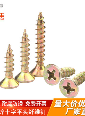 彩锌加硬十字平头自攻螺丝沉头纤维板钉干壁自攻螺丝钉M3M3.5M4M5