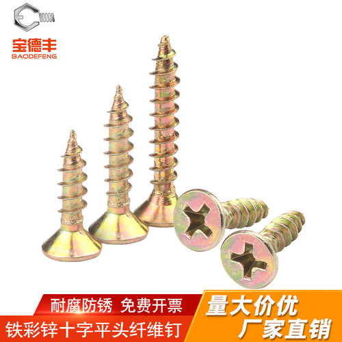 【可开发票】碳钢沉头纤维板钉