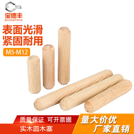圆木塞木钉实木木棒木榫斜纹楔子木栓圆木肖木销子衣柜橱柜连接件