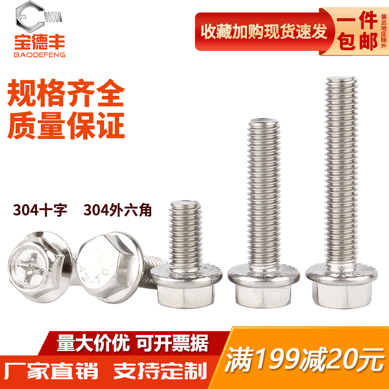 304不锈钢加大法兰外六角螺丝钉法兰面螺栓带齿防滑螺钉M5M6M8M10
