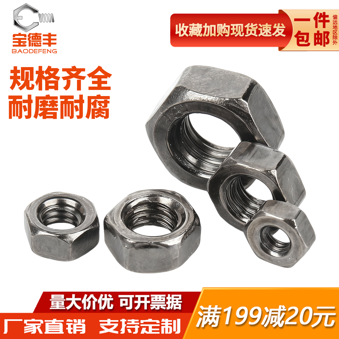 【全网热销】碳钢镀黑镍六角螺母