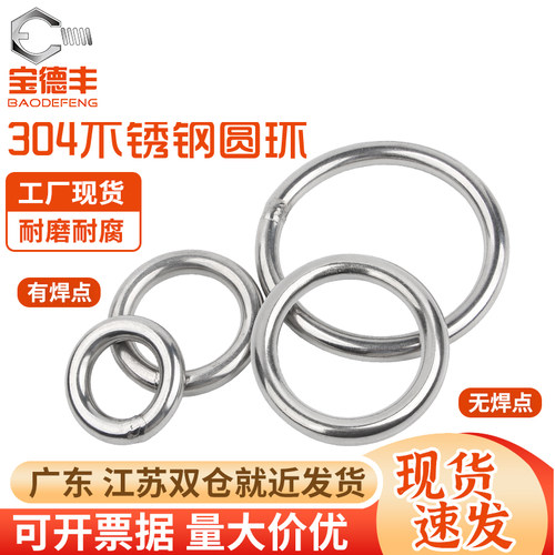 【厂家直销】304不锈钢圆环O型环