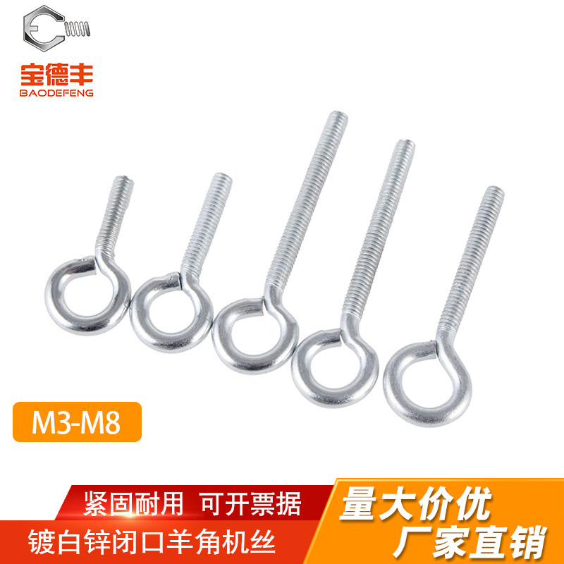 批发价量大价优铁白锌吊环螺丝