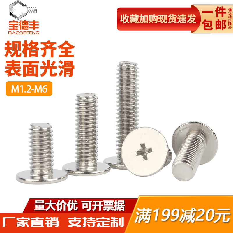 【全网热卖】十字薄头扁平头螺丝