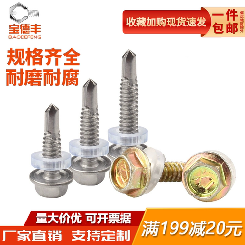 【可开专票】彩锌外六角钻尾螺丝