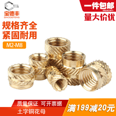 注塑热熔铜螺母M2M3通孔滚花螺帽土八字预埋铜嵌件铜花母M4M5M6M8