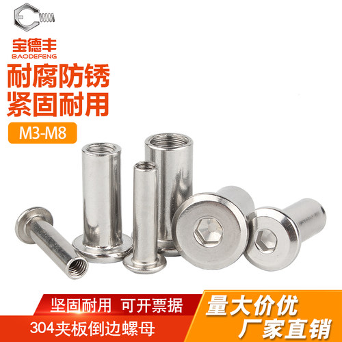 【可开发票】夹板倒边螺母