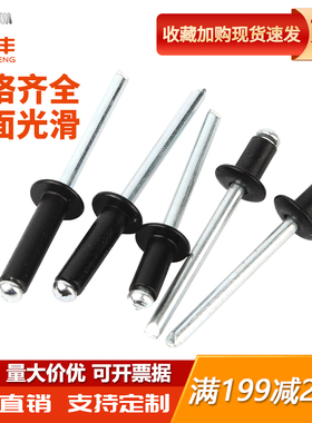 黑色铝制抽芯铆钉装潢钉开口型铝拉钉铝拉铆钉M2.4M2.8M3M3.2M4M5