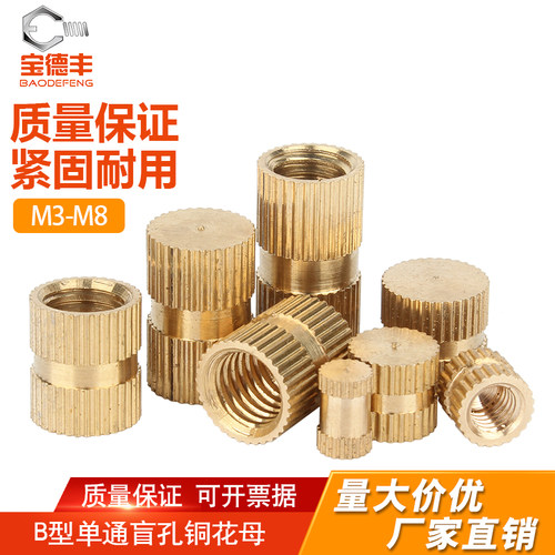 【可免费开票】宝德丰注塑铜螺母