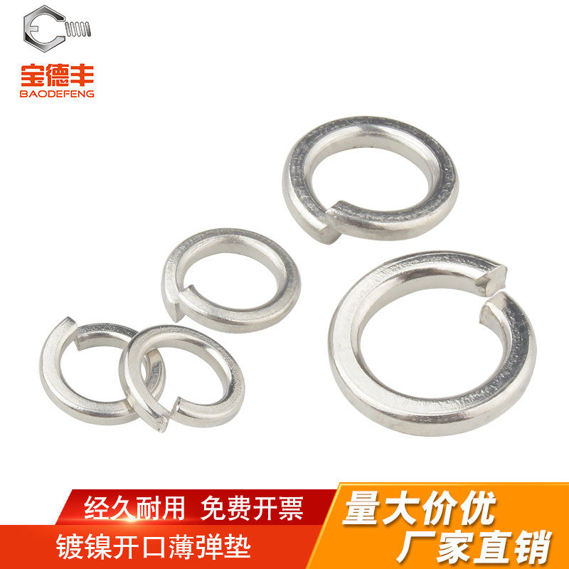 【全网热销榜一】弹垫镀镍薄垫片