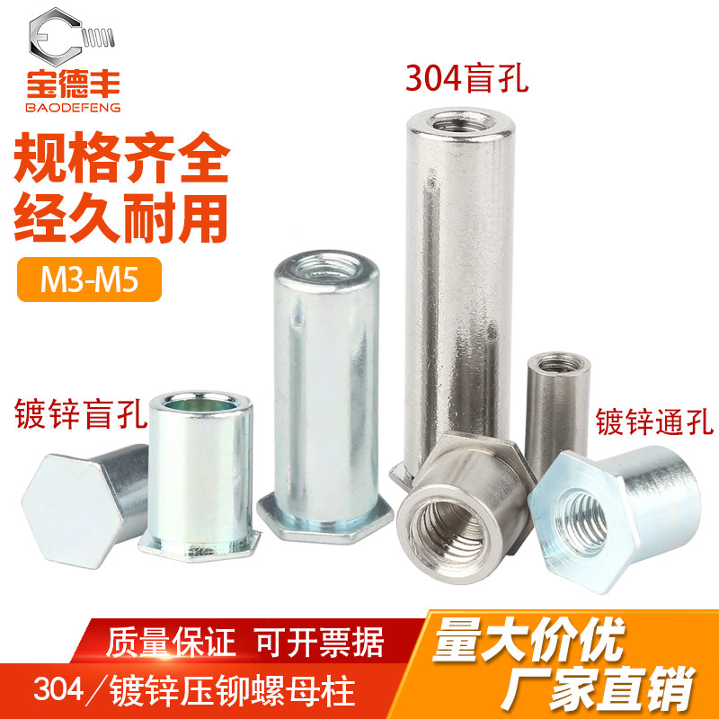 304不锈钢盲孔压铆螺柱镀蓝白锌通孔压铆螺母柱压铆件BSO-M3M4M5