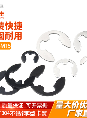 304不锈钢开口挡圈E型开口卡簧卡环卡扣M1.2M2M3M4M5M6M7M8M9-M15