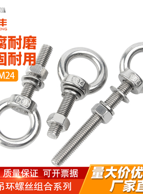 304不锈钢吊环螺丝螺母套装大全加长吊环螺栓组合穿墙杆M3M4M5-M2