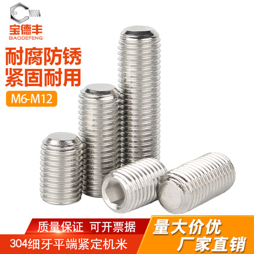 【全网热卖】细牙紧定螺钉