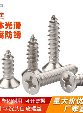 304不锈钢十字沉头自攻螺丝加长螺丝钉M1/M1.2/1.7M/M2/M2.3-M3.5