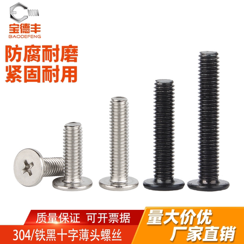 【可开发票回购王】薄头平头螺丝
