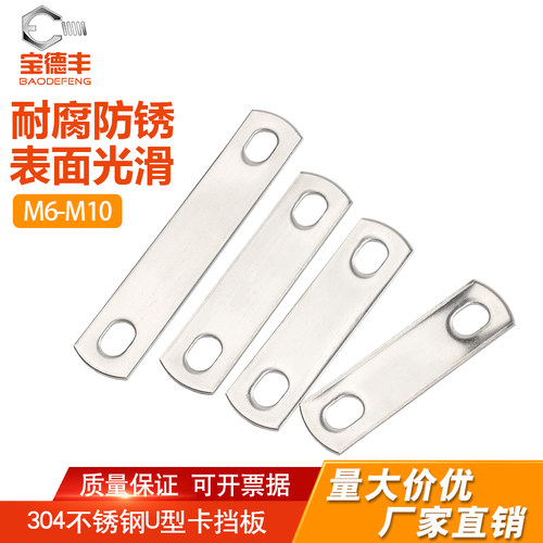 【全网热卖】304不锈钢U型卡挡板