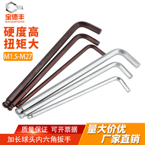 批发价球型头内六角扳手厂家直销