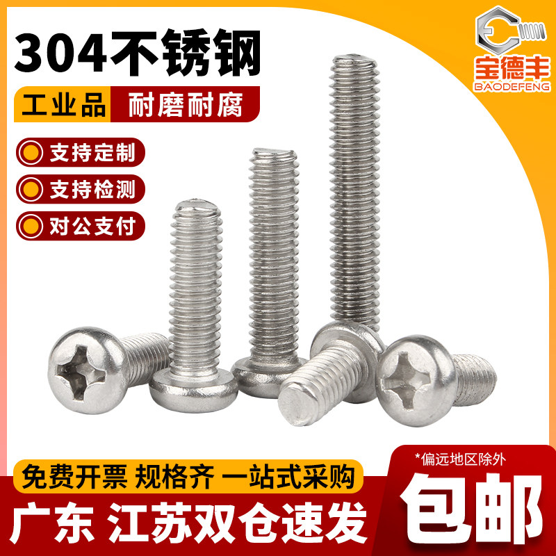 火爆回购价十字圆头螺丝免费开票