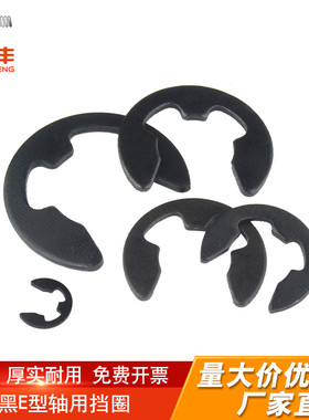 卡簧卡环e型卡簧挡圈铁黑轴用开口卡扣M1.2M2.5M3M4M5M6M8M10M15