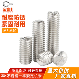 304不锈钢一字平端紧定螺丝开槽无头机米顶丝螺钉M1.2M2M3M4M5