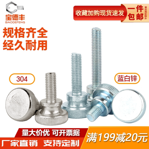 【可开发票】高头手拧螺丝