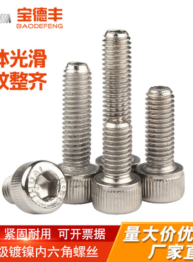12.9级镀镍内六角螺丝高强度杯头螺栓圆柱头螺钉M2M2.5M3M4M5M6M8