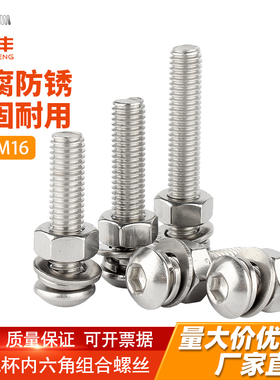 304不锈钢圆头内六角螺丝螺母套装大全盘头半圆头螺栓组合M2-M16