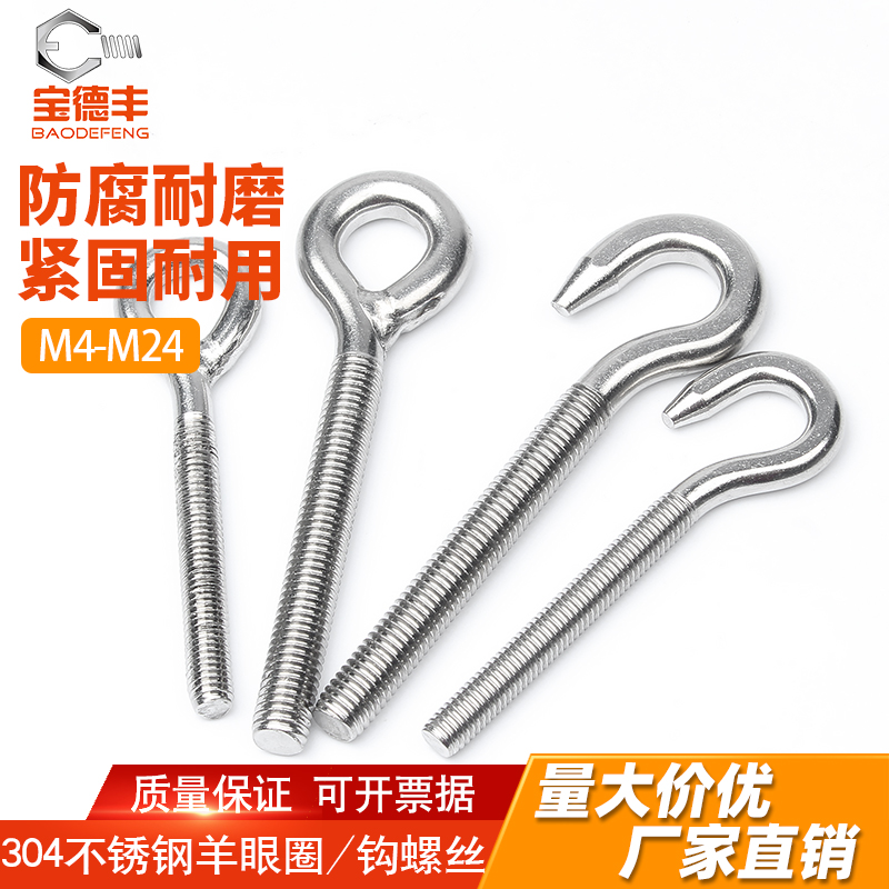 【厂家直销】宝德丰羊眼机牙螺丝