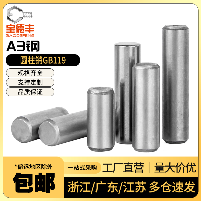 厂家直销圆柱销GB119直销固定销