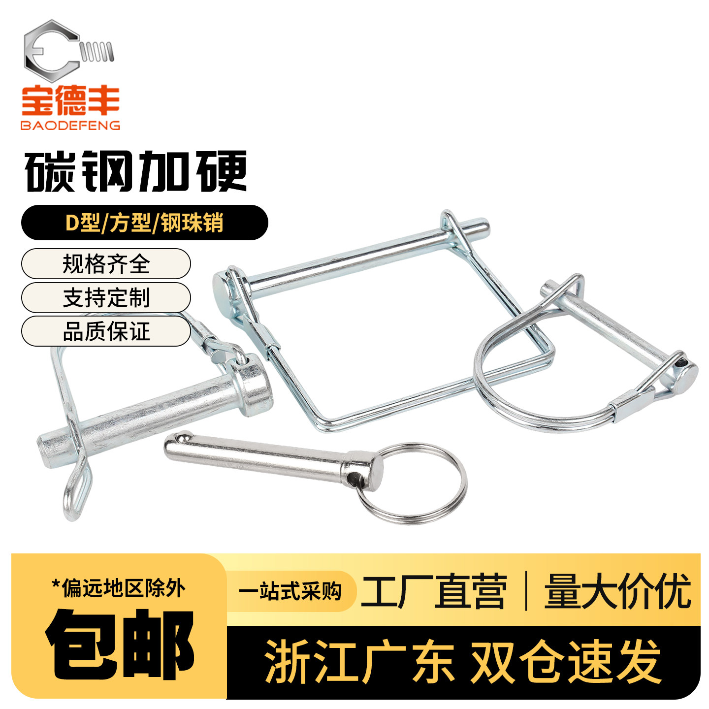 【企业采购】D型方形异形安全销