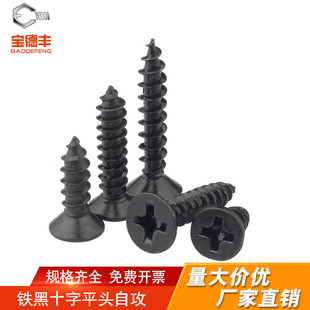 黑色十字沉头自攻螺丝电子平头尖尾小木螺钉M1.2M1.4M1.7 M2.3