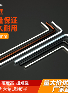 L型内六角扳手单个内六方形匙套装内六角螺丝刀0.9-2-3-4-5-6-8mm
