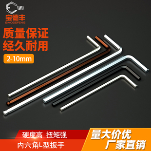 0.9 内六角螺丝刀 8mm 内六方匙套装 镀镍L型内六角扳手