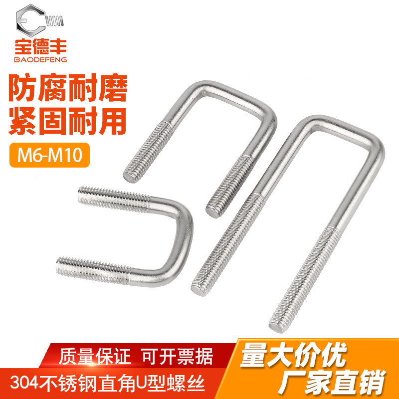 宝德丰不锈钢U型螺栓厂家直销图片